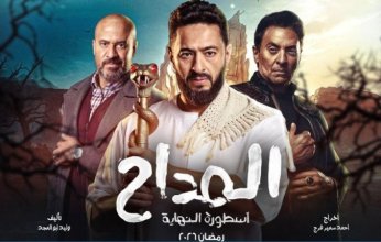 موعد عرض الحلقة 29 من مسلسل «المداح 6» والقنوات الناقلة
