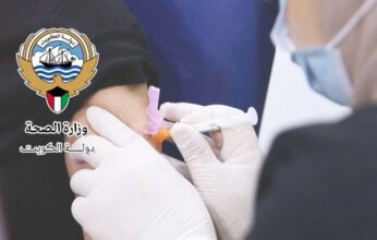 «الصحة الكويتية»: التطعيم وإصدار الشهادات الصحية للحجاج في مراكز الرعاية الأولية