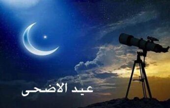 تعرّف على موعد وقفة عرفات وعيد الأضحى 2026 فلكياً