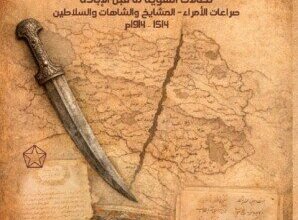 الجبل الكردي للدكتور رفعت الأمام بمكتبة البلد الأربعاء