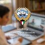 وزارة التربية الكويتية تؤكد استمرار الدراسة بنظام التعليم عن بُعد حتى إشعار آخر 4 khaligyoun18395