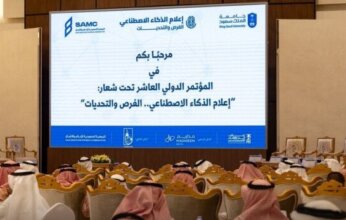 مؤتمر سعودي دولي يدعو لتعزيز التحول الرقمي وموثوقية المحتوى الإعلامي