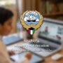 «التربية الكويتية»: استمرار التعليم عن بُعد للمراحل الأساسية وعودة الحضوري للثانوي فقط 3 khaligyoun27401