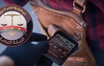 النيابة العامة المصرية تطلق خدمة إلكترونية لتتبع الهواتف المفقودة أو المسروقة