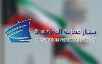 الكويت.. «حماية المنافسة» يعدّل الرسوم المقررة مقابل الخدمات المقدّمة من الجهاز