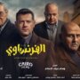 انطلاق عرض مسلسل «الفرنساوي» لعمرو يوسف اليوم على منصة يانجو بلاي 3 khaligyoun39714