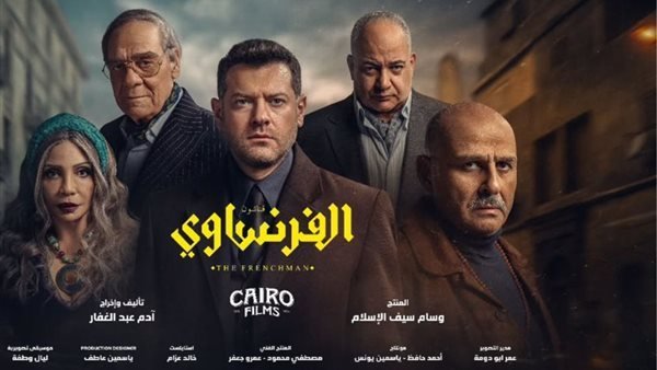 انطلاق عرض مسلسل «الفرنساوي» لعمرو يوسف اليوم على منصة يانجو بلاي انطلاق عرض مسلسل «الفرنساوي» لعمرو يوسف اليوم على منصة يانجو بلاي
