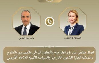 مصر.. وزير الخارجية يبحث مع ممثلة الشئون الخارجية والسياسة الأمنية للاتحاد الأوروبي خفض التصعيد الإقليمي