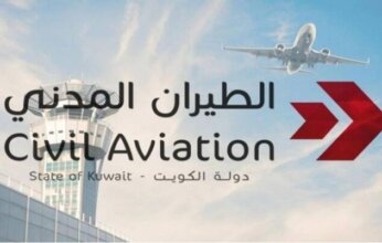الكويت: الطيران المدني تُلزم شركات السفر برد قيمة التذاكر والحجوزات خلال 15 يومًا وتشدد العقوبات على المخالفين