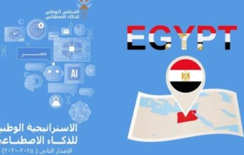 مصر تطلق استراتيجية وطنية للذكاء الاصطناعي لتعزيز التنظيم ودعم التحول الرقمي