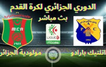 بث مباشر.. شاهد مباراة مولودية البيض وأتليتيك بارادو في الدوري الجزائري