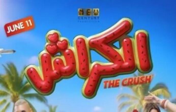 «الكراش» يقترب من دور العرض.. أحمد داود في قصة حب معقدة بين ثلاثي العلاقات