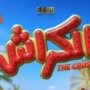 «الكراش» يقترب من دور العرض.. أحمد داود في قصة حب معقدة بين ثلاثي العلاقات 5 khaligyoun54769