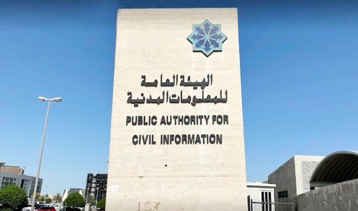الكويت: هيئة المعلومات المدنية تستأنف العمل بالنظام الرسمي في جميع الفروع اعتباراً من الأحد المقبل الكويت: هيئة المعلومات المدنية تستأنف العمل بالنظام الرسمي في جميع الفروع اعتباراً من الأحد المقبل
