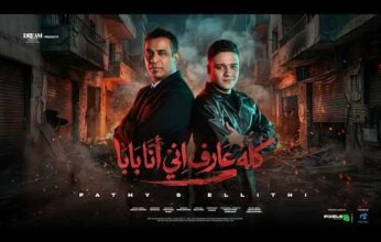 “من صغرنا مع بعضنا”.. دويتو يجمع محمود الليثي وفتحي مصطفى كامل بطابع شعبي عصري