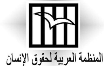 العربية لحقوق الانسان تجدد إدانتها للاعتداءات الإيرانية على الدول العربية