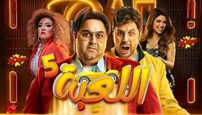«اللعبة 5» يعود بموسم جديد.. موعد عرض أولى الحلقات وتفاصيل مفاجآت العمل «اللعبة 5» يعود بموسم جديد.. موعد عرض أولى الحلقات وتفاصيل مفاجآت العمل