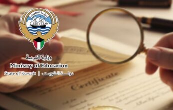 «التربية» تُفعّل خدمة «شهادتي الدراسية» على موقعها الإلكتروني