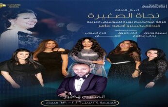 فرقة عبد الحليم نويرة تحيي الليلة حفلًا لأغاني نجاة الصغيرة بدار الأوبرا