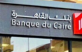 بنك القاهرة يطرح أوعية ادخارية جديدة بعوائد مرتفعة