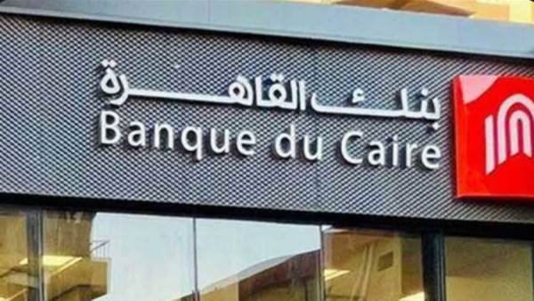 بنك القاهرة يطرح أوعية ادخارية جديدة بعوائد مرتفعة بنك القاهرة يطرح أوعية ادخارية جديدة بعوائد مرتفعة