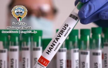 الصحة الكويتية: نتابع مستجدات «فيروس هانتا».. ومستوى الخطر في البلاد منخفض