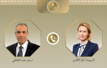 مصر.. وزير الخارجية يبحث مع "كايا كالاس" مسار المفاوضات الأمريكية- الإيرانية والتطورات الإقليمية