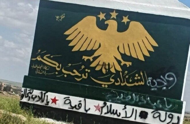 ماذا يحدث في سوريا؟ شعارات مريبة في ريف الحسكة تثير مخاوف عودة نشاط "داعش" ماذا يحدث في سوريا؟ شعارات مريبة في ريف الحسكة تثير مخاوف عودة نشاط "داعش"