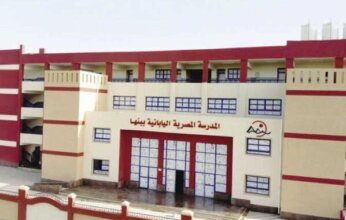 مصر: إطلاق مدارس مصرية يابانية بنظام «العربي المتميز» لأول مرة وفتح باب التقديم للعام الدراسي الجديد