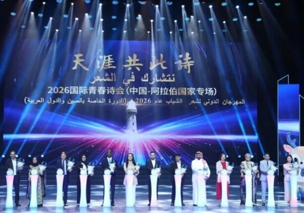 انطلاق مهرجان الشعر الدولي للشباب في الصين بمشاركة 13 دولة عربية انطلاق مهرجان الشعر الدولي للشباب في الصين بمشاركة 13 دولة عربية