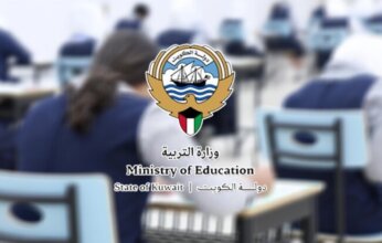 الكويت تعيد الدراسة الحضورية للمرحلة الثانوية غداً بعد فترة التعليم عن بُعد وسط إجراءات تنظيمية شاملة