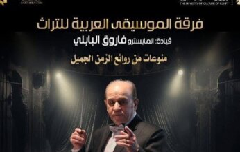 دار الأوبرا المصرية تقدم ليلة طرب كلاسيكي على مسرح معهد الموسيقى العربية