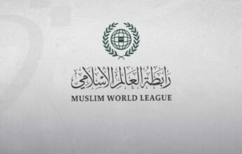 رابطة العالم الإسلامي تدين الهجوم الذي استهدف مركزًا إسلاميًا في مدينة سان دييغو الأمريكية