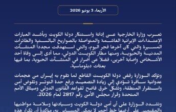 الخارجية الكويتية: قتيل ومصابون جراء استهداف مطار الكويت.. ونحتفظ بحق الرد