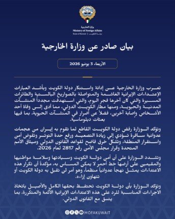 الخارجية الكويتية: قتيل ومصابون جراء استهداف مطار الكويت.. ونحتفظ بحق الرد الخارجية الكويتية: قتيل ومصابون جراء استهداف مطار الكويت.. ونحتفظ بحق الرد