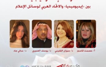 شراكة استراتيجية بين «إيديوميديا» والاتحاد العربي للإعلام لتبني مبادرتي «الملهمات العربيات» و«إعلاميو المستقبل»