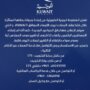 الخطوط الجوية الكويتية تعلن إعادة جدولة رحلاتها بعد تأثر العمليات بالمطار 8 khaligyoun14786