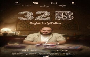 فيلم «32B: مشاكل داخلية» يحصد جائزة أفضل فيلم قصير في مهرجان تريبيكا السينمائي