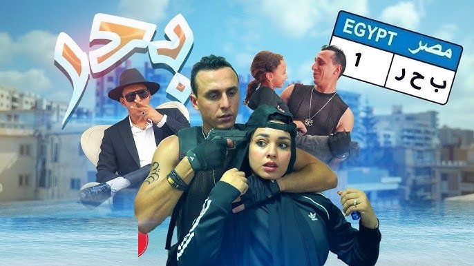 «بحر» يجمع عصام عمر ونجوم «الكلام على إيه» في تعاون فني لافت داخل الكواليس «بحر» يجمع عصام عمر ونجوم «الكلام على إيه» في تعاون فني لافت داخل الكواليس