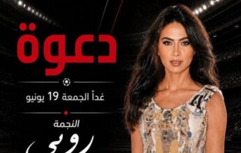 روبي تحيي حفلاً جماهيرياً في العاصمة الإدارية ضمن احتفالات «ACUD»