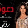 روبي تحيي حفلاً جماهيرياً في العاصمة الإدارية ضمن احتفالات «ACUD» 2 khaligyoun25437