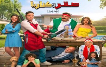 إيرادات قوية لـ«صقر وكناريا».. الفيلم يحافظ على صدارة شباك التذاكر