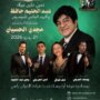 أسرة عبد الحليم حافظ تلجأ للديوان الملكي المغربي وتتوعد باتخاذ إجراءات قانونية لحماية إرث "العندليب" 2 khaligyoun31820