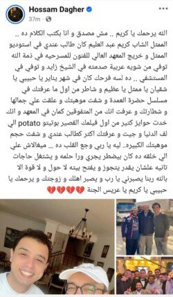 وفاة الفنان الشاب كريم عبد العليم في حادث سير بالشيخ زايد 1 khaligyoun31864