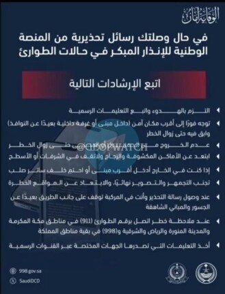 السعودية تدعو المواطنين لاتباع تعليمات الطوارئ بعد سماع دوي انفجارات وتحذيرات أمنية 1 khaligyoun32069