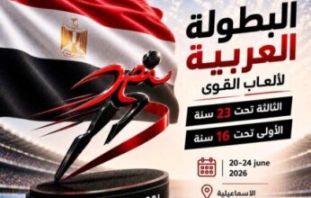 بحضور كبار المسؤولين.. اتحاد القوى يعلن تفاصيل البطولة العربية 2026