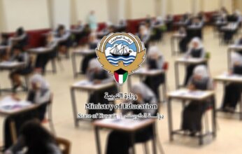 وزارة التربية بالكويت: ربط موعد انطلاق اختبارات الصف الـ12 بعطلة رأس السنة الهجرية