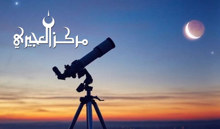 «العجيري العلمي»: غرة محرم وبداية العام الهجري ستوافق 16 يونيو.. «فلكياً» «العجيري العلمي»: غرة محرم وبداية العام الهجري ستوافق 16 يونيو.. «فلكياً»