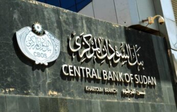 توجيهات جديدة من المركزي السوداني لتعزيز استقرار القطاع المصرفي