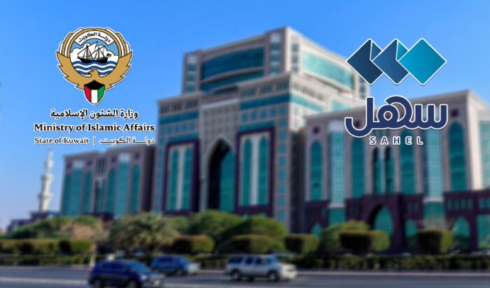 الشؤون الإسلامية الكويتية تعتمد الاستدعاء الإلكتروني للموظفين عبر تطبيق «سهل» الشؤون الإسلامية الكويتية تعتمد الاستدعاء الإلكتروني للموظفين عبر تطبيق «سهل»